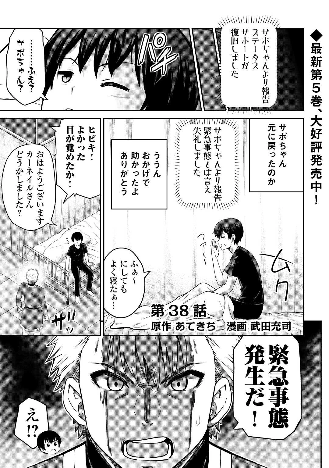 最強の職業は勇者でも賢者でもなく鑑定士（仮）らしいですよ？ 第38話 - 1