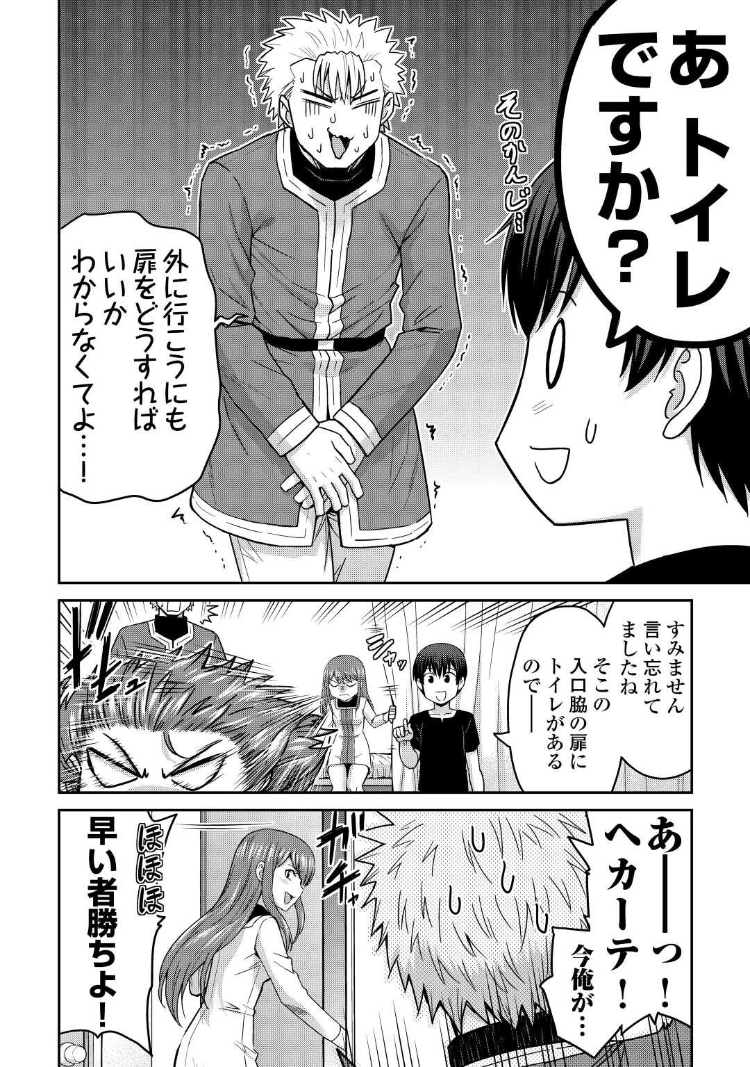 最強の職業は勇者でも賢者でもなく鑑定士（仮）らしいですよ？ 第38話 - 2