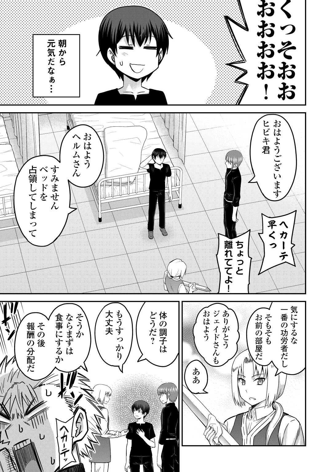 最強の職業は勇者でも賢者でもなく鑑定士（仮）らしいですよ？ 第38話 - 3