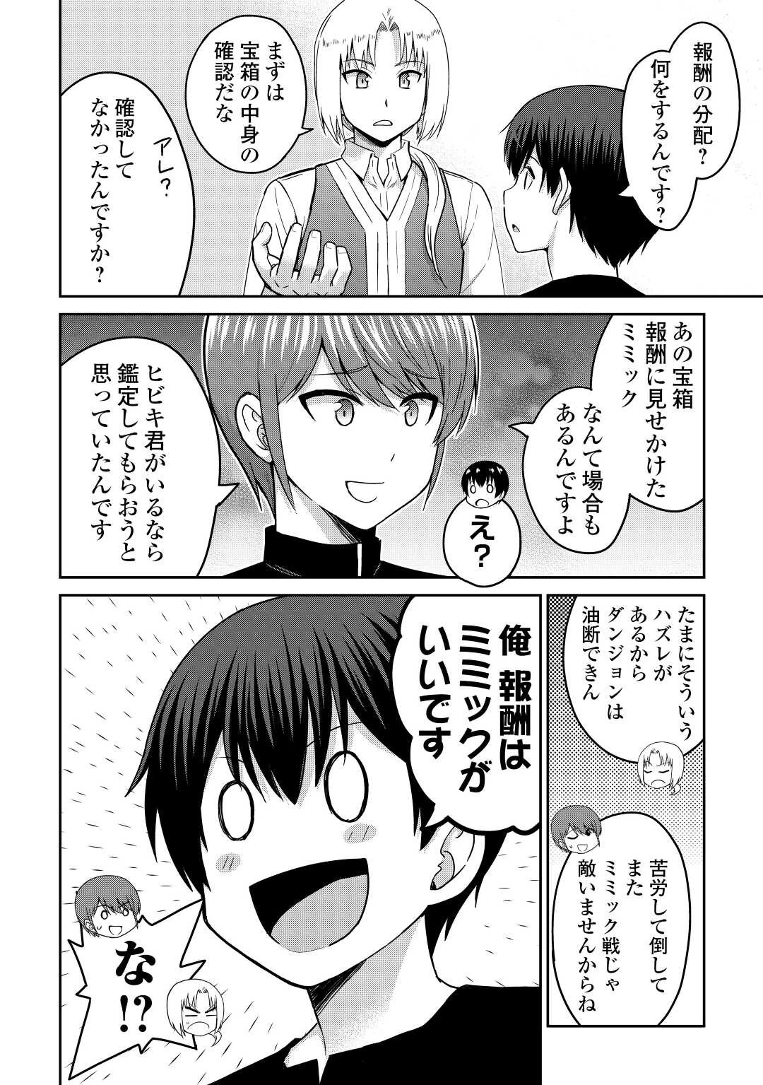 最強の職業は勇者でも賢者でもなく鑑定士（仮）らしいですよ？ 第38話 - 4