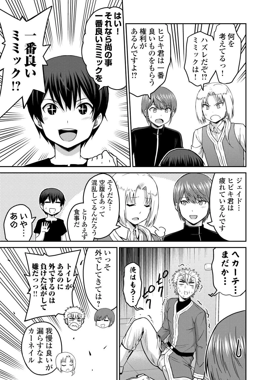 最強の職業は勇者でも賢者でもなく鑑定士（仮）らしいですよ？ 第38話 - 5