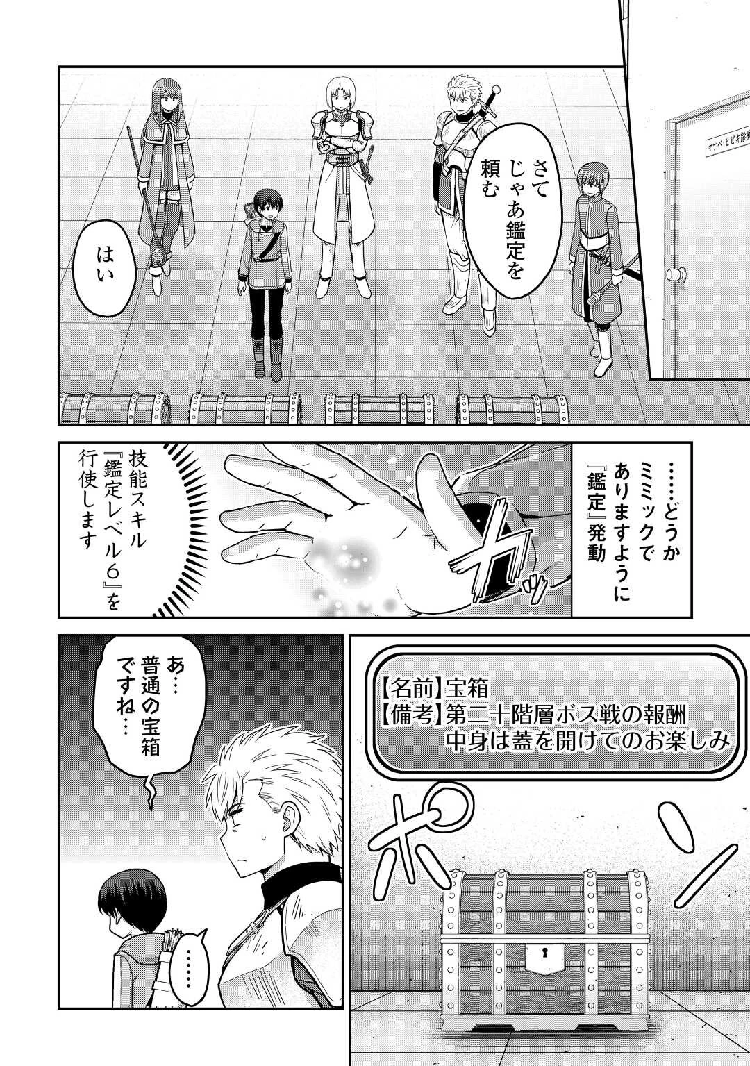 最強の職業は勇者でも賢者でもなく鑑定士（仮）らしいですよ？ 第38話 - 6