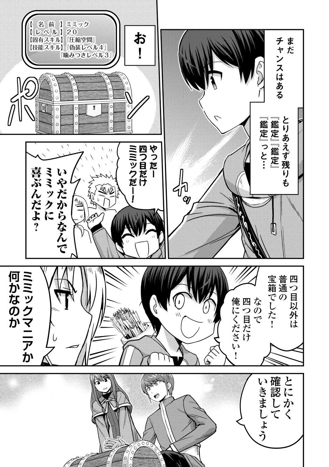 最強の職業は勇者でも賢者でもなく鑑定士（仮）らしいですよ？ 第38話 - 7