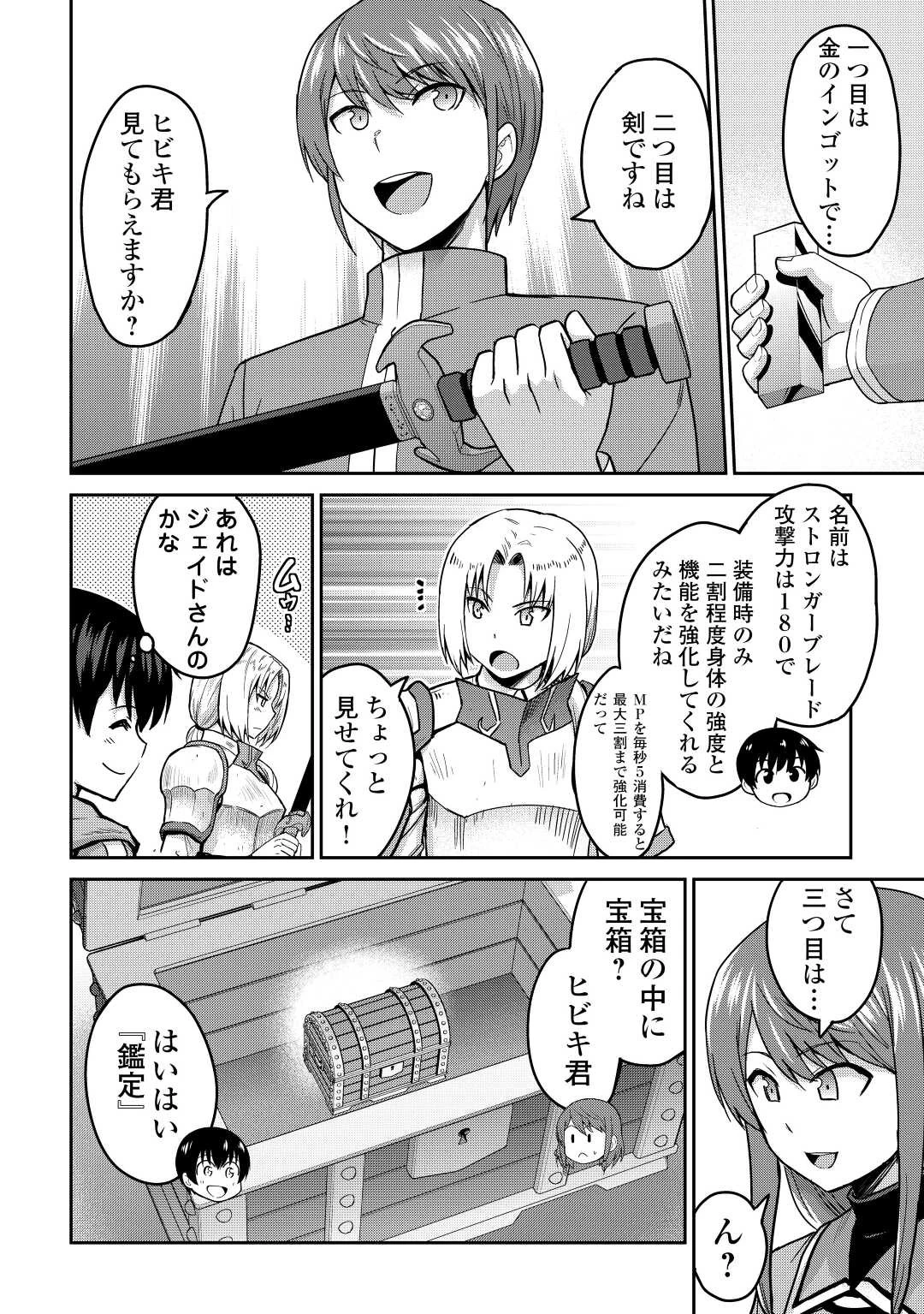 最強の職業は勇者でも賢者でもなく鑑定士（仮）らしいですよ？ 第38話 - 8