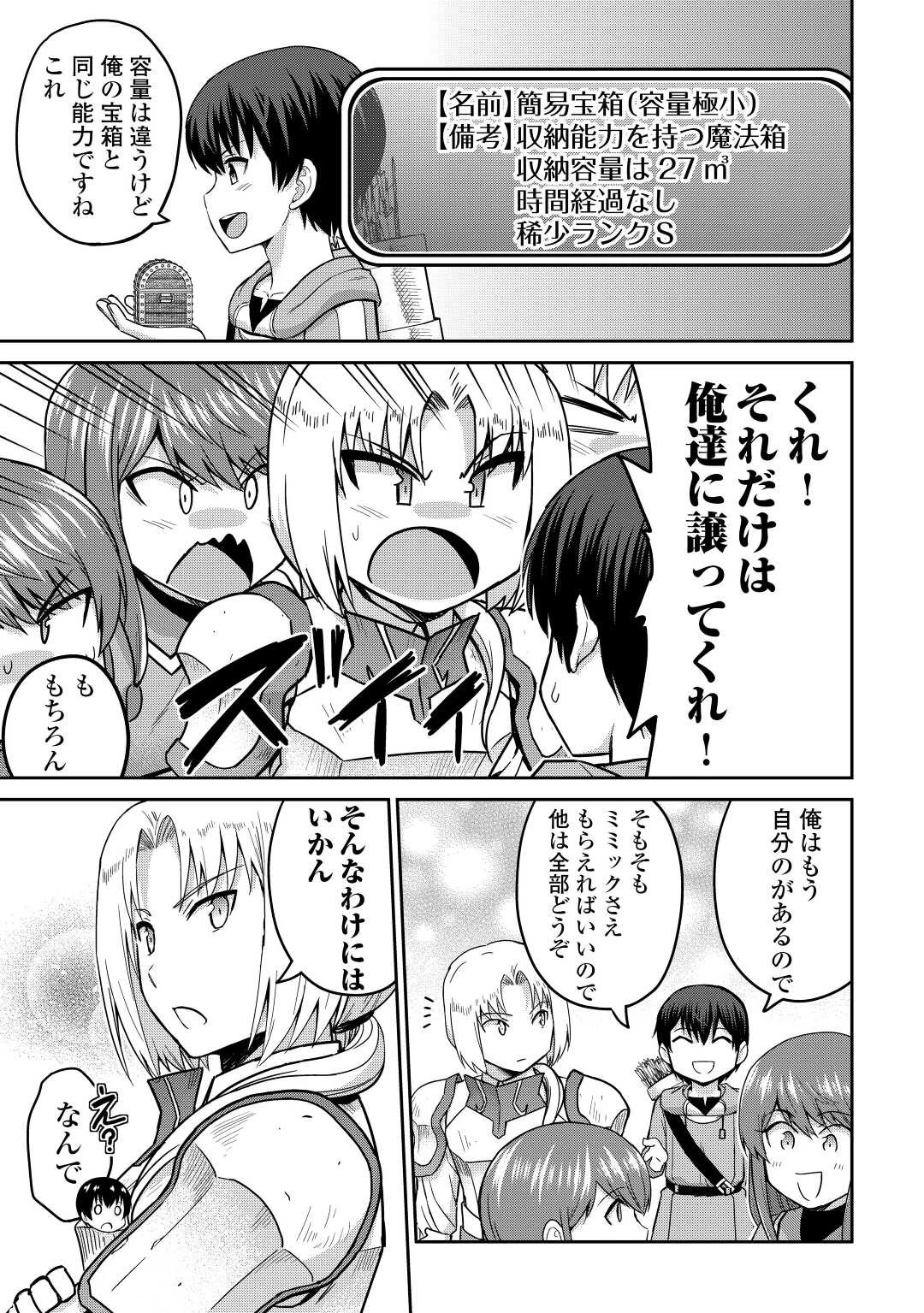 最強の職業は勇者でも賢者でもなく鑑定士（仮）らしいですよ？ 第38話 - 9