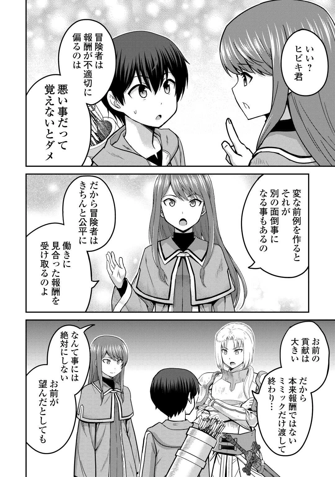 最強の職業は勇者でも賢者でもなく鑑定士（仮）らしいですよ？ 第38話 - 10