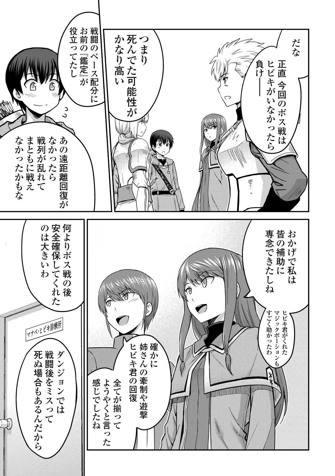 最強の職業は勇者でも賢者でもなく鑑定士（仮）らしいですよ？ 第38話 - 11