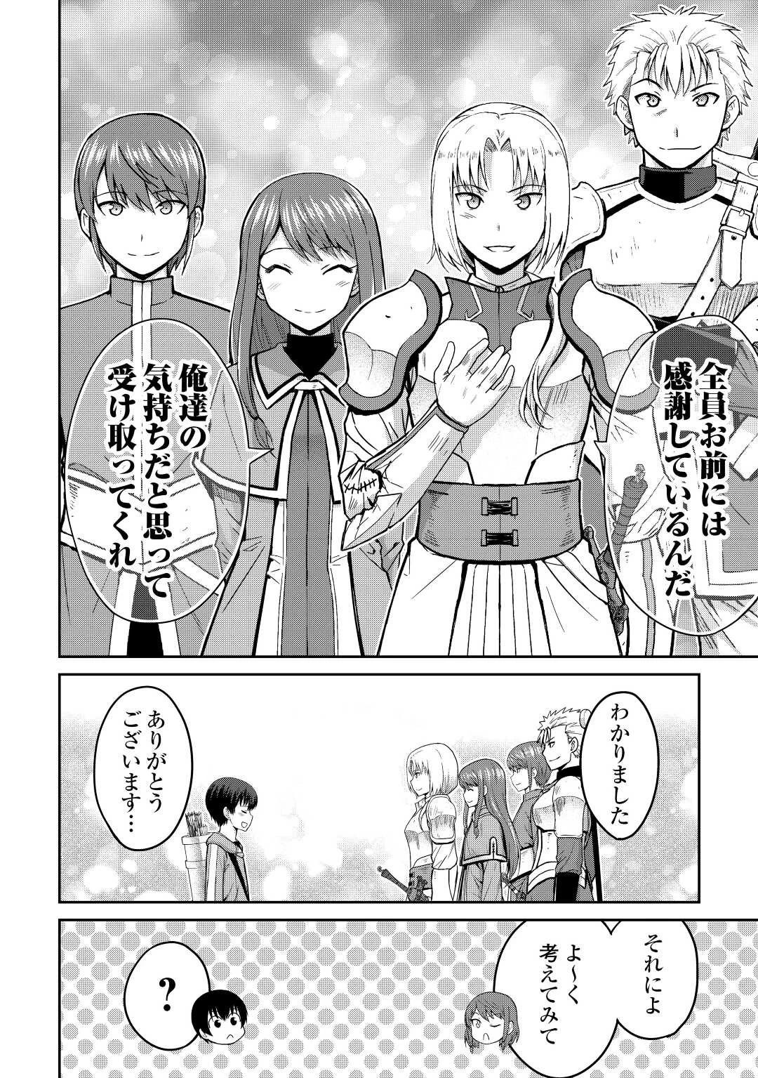 最強の職業は勇者でも賢者でもなく鑑定士（仮）らしいですよ？ 第38話 - 12