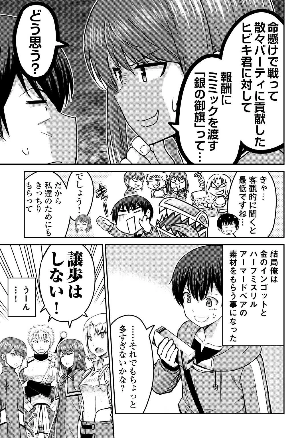 最強の職業は勇者でも賢者でもなく鑑定士（仮）らしいですよ？ 第38話 - 13