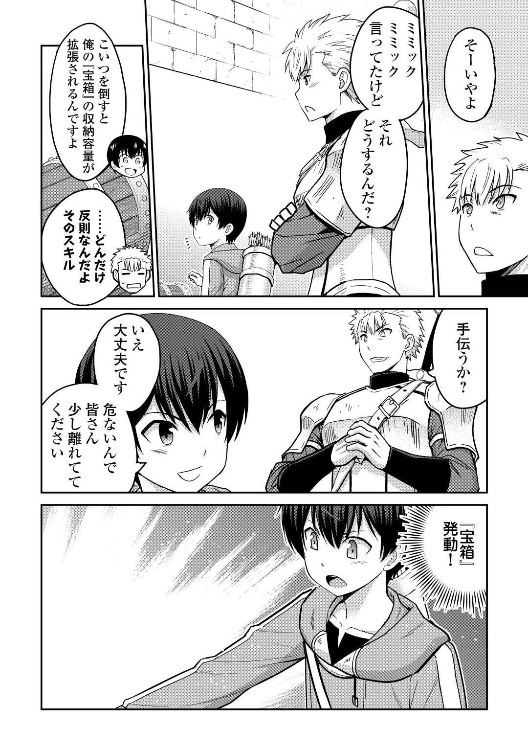 最強の職業は勇者でも賢者でもなく鑑定士（仮）らしいですよ？ 第38話 - 14