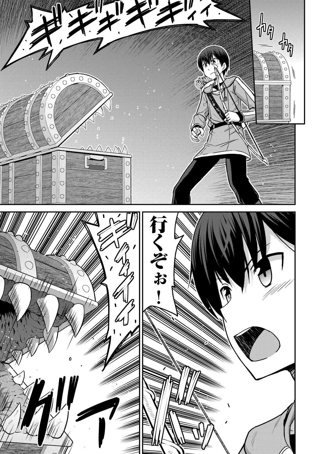 最強の職業は勇者でも賢者でもなく鑑定士（仮）らしいですよ？ 第38話 - 15