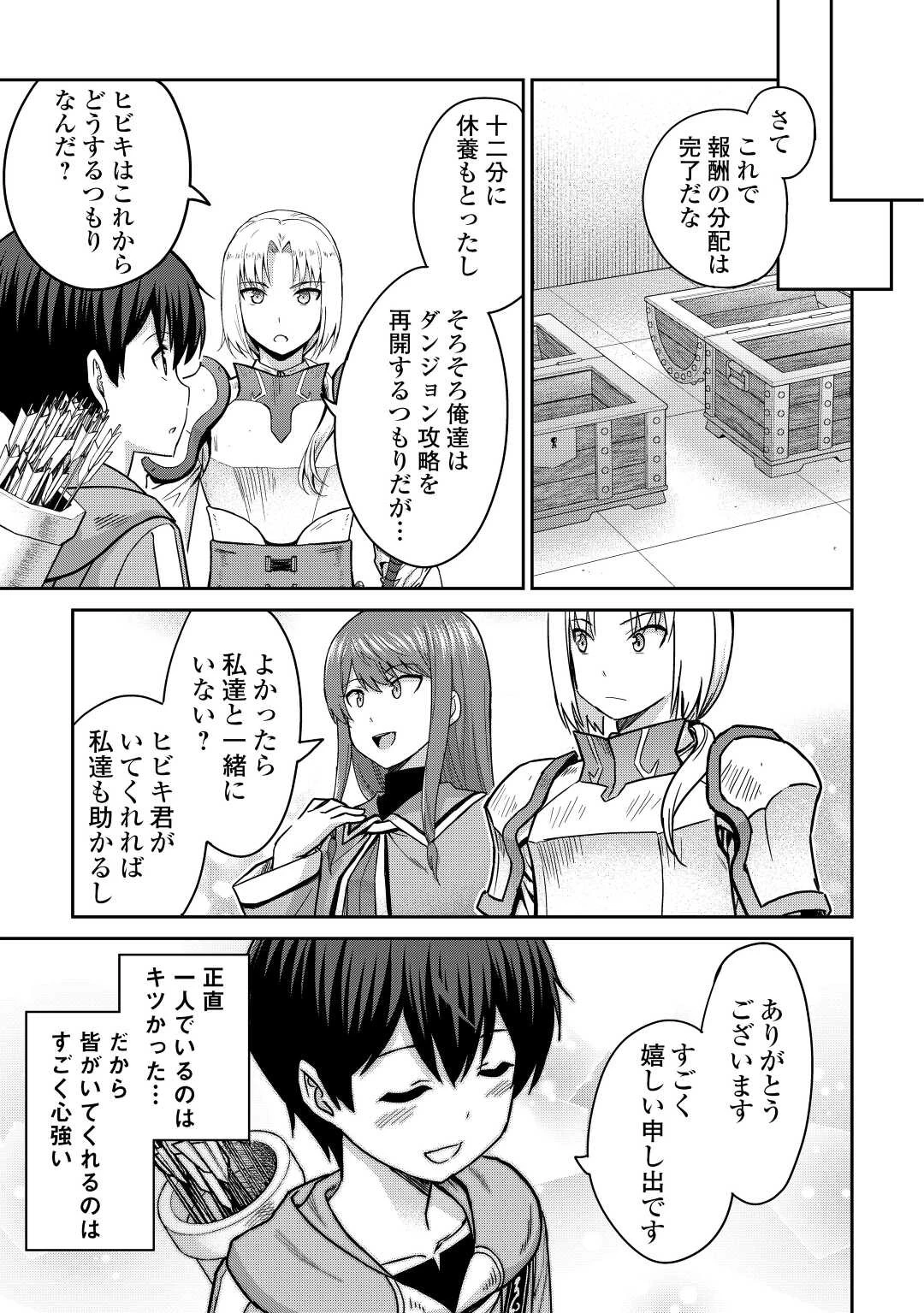 最強の職業は勇者でも賢者でもなく鑑定士（仮）らしいですよ？ 第38話 - 17