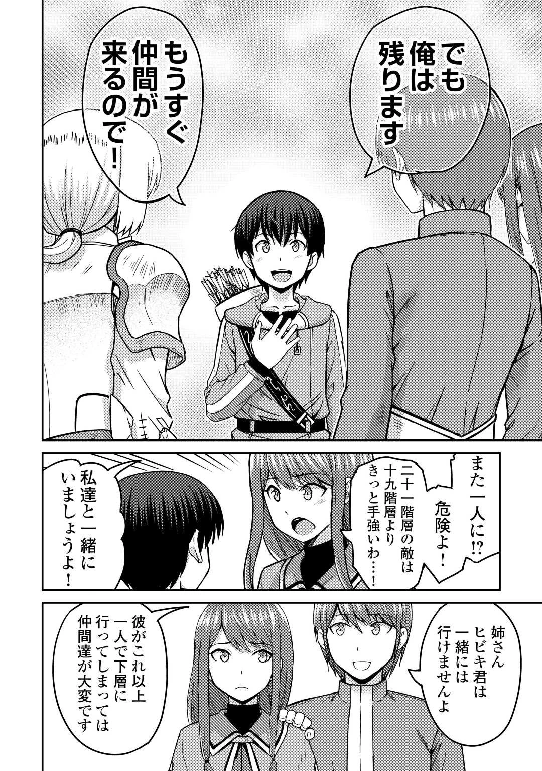 最強の職業は勇者でも賢者でもなく鑑定士（仮）らしいですよ？ 第38話 - 18