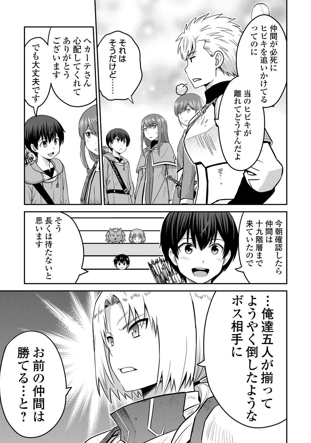 最強の職業は勇者でも賢者でもなく鑑定士（仮）らしいですよ？ 第38話 - 19