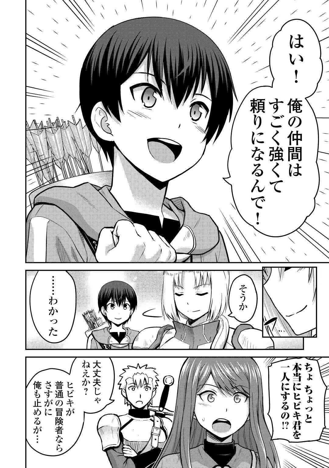 最強の職業は勇者でも賢者でもなく鑑定士（仮）らしいですよ？ 第38話 - 20