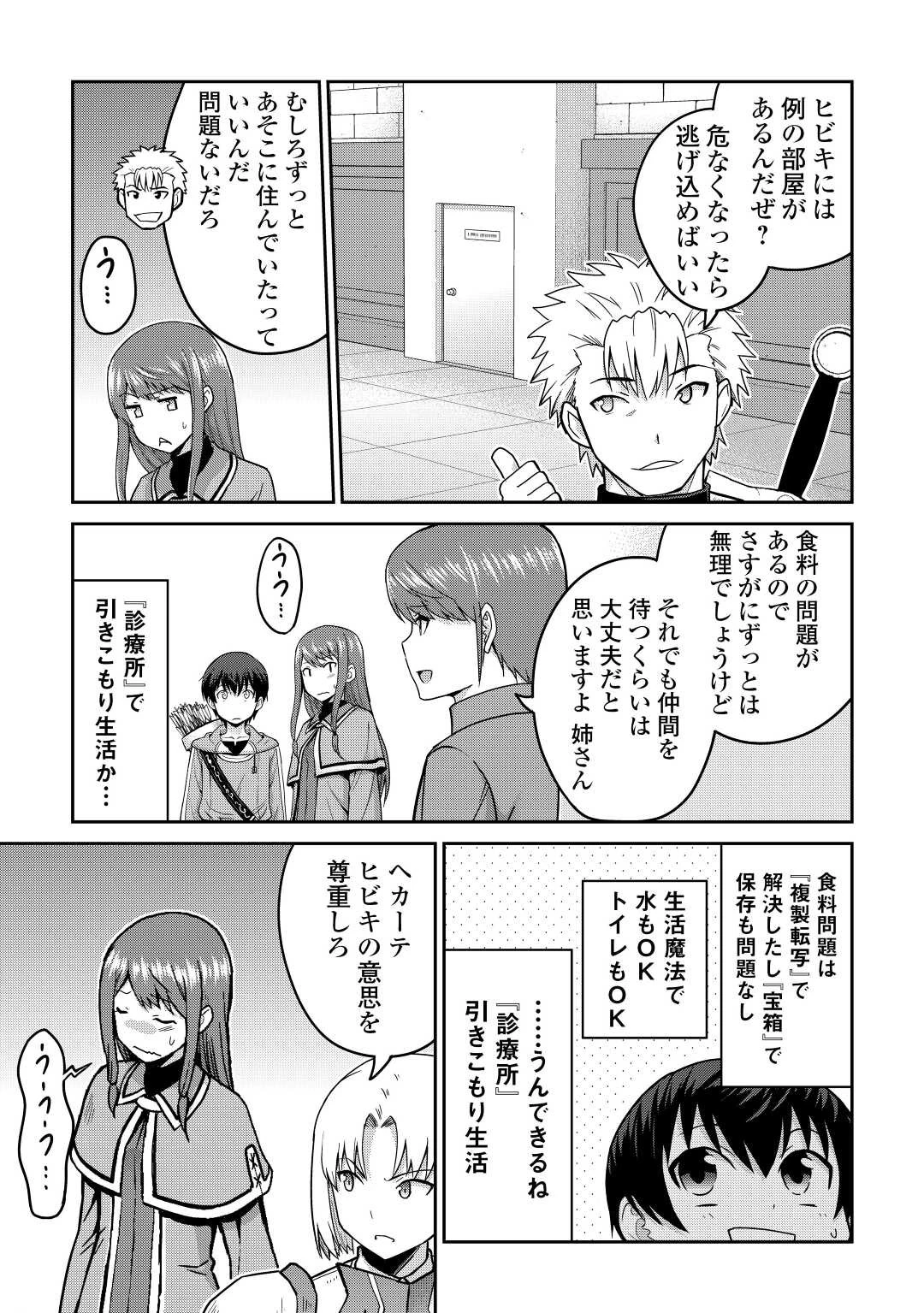 最強の職業は勇者でも賢者でもなく鑑定士（仮）らしいですよ？ 第38話 - 21