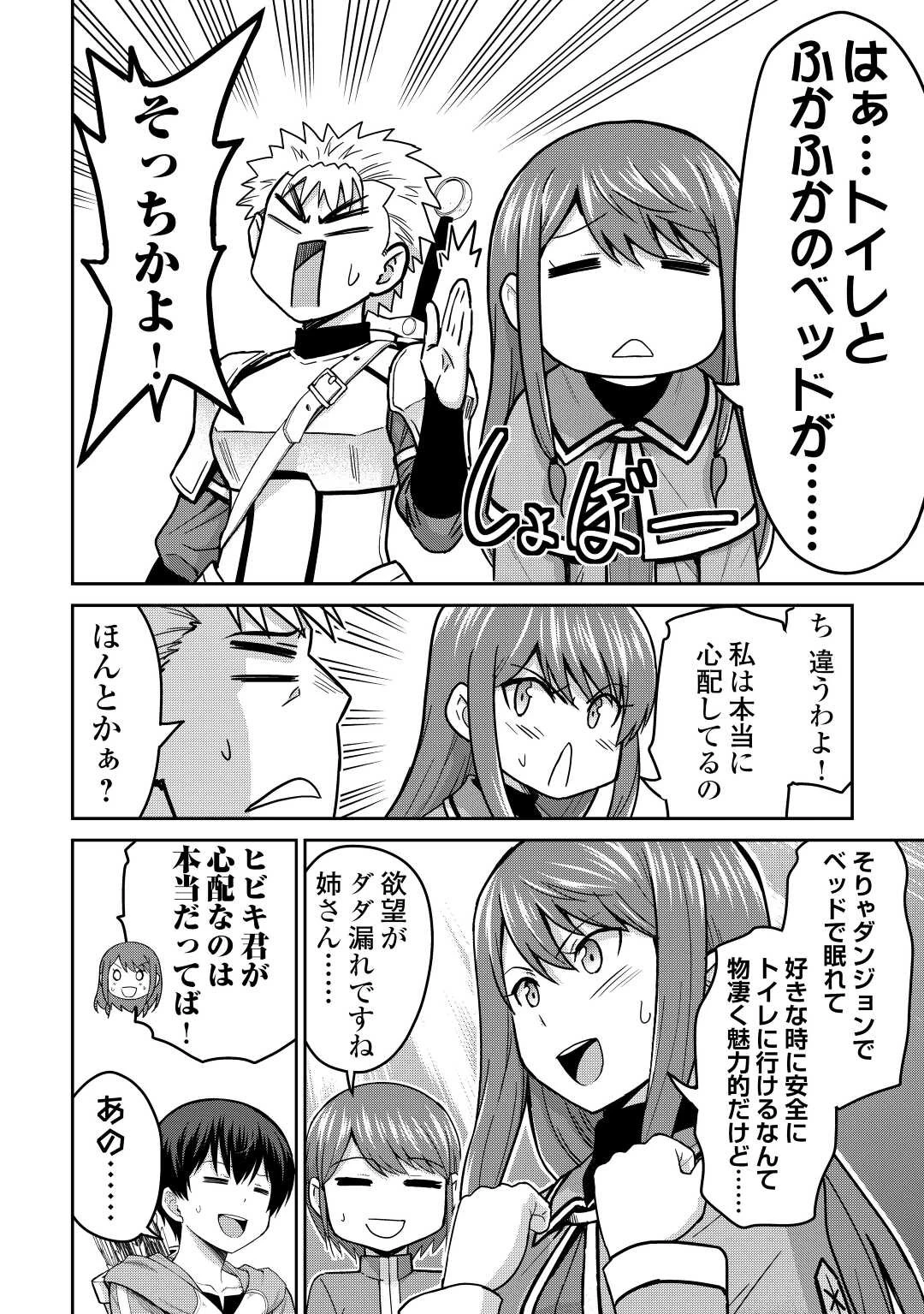 最強の職業は勇者でも賢者でもなく鑑定士（仮）らしいですよ？ 第38話 - 22