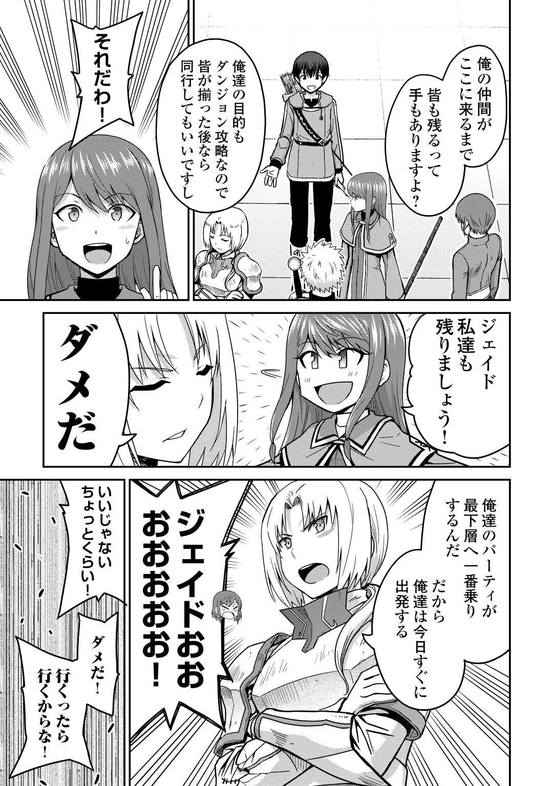 最強の職業は勇者でも賢者でもなく鑑定士（仮）らしいですよ？ 第38話 - 23