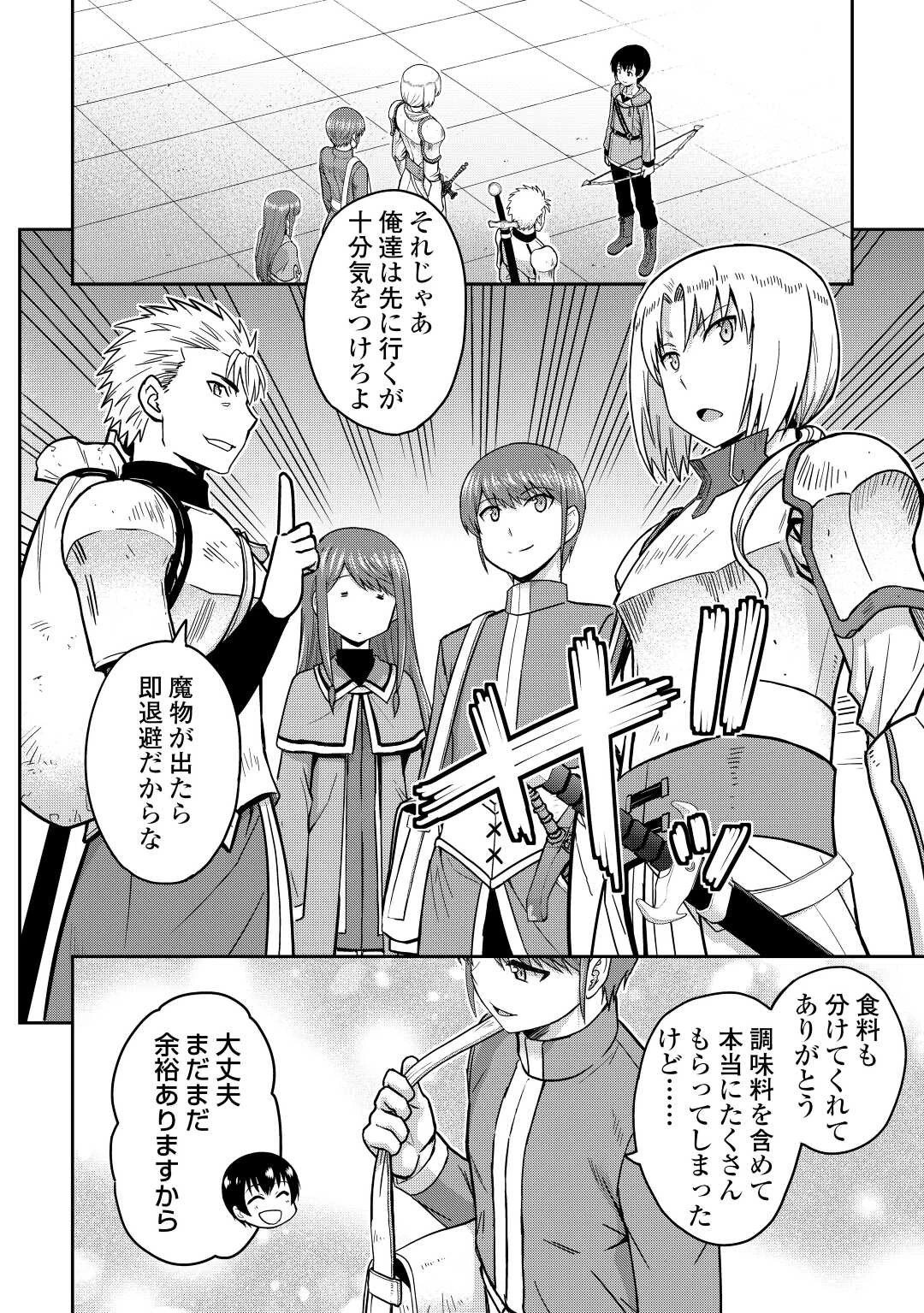 最強の職業は勇者でも賢者でもなく鑑定士（仮）らしいですよ？ 第38話 - 24