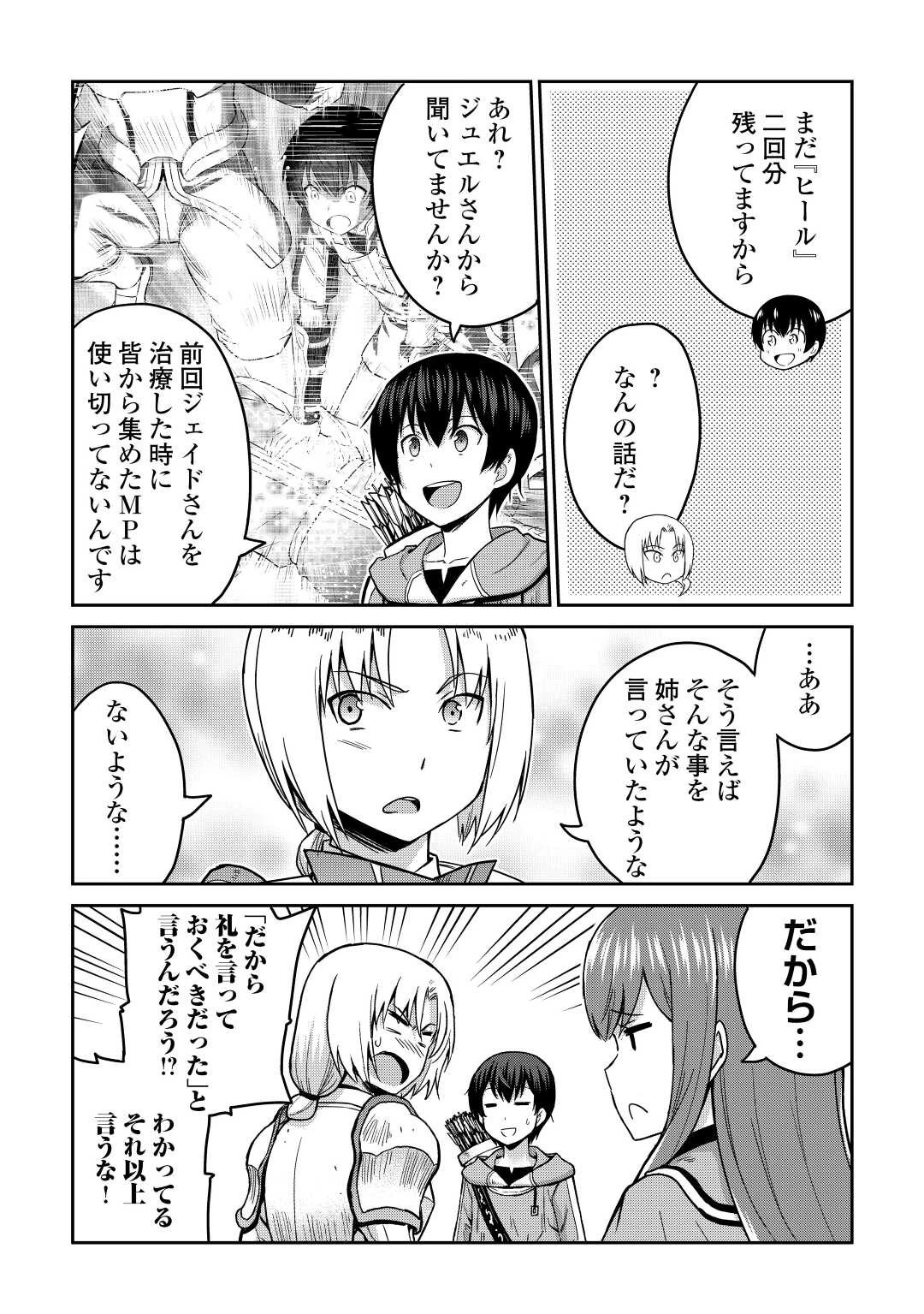 最強の職業は勇者でも賢者でもなく鑑定士（仮）らしいですよ？ 第38話 - 27