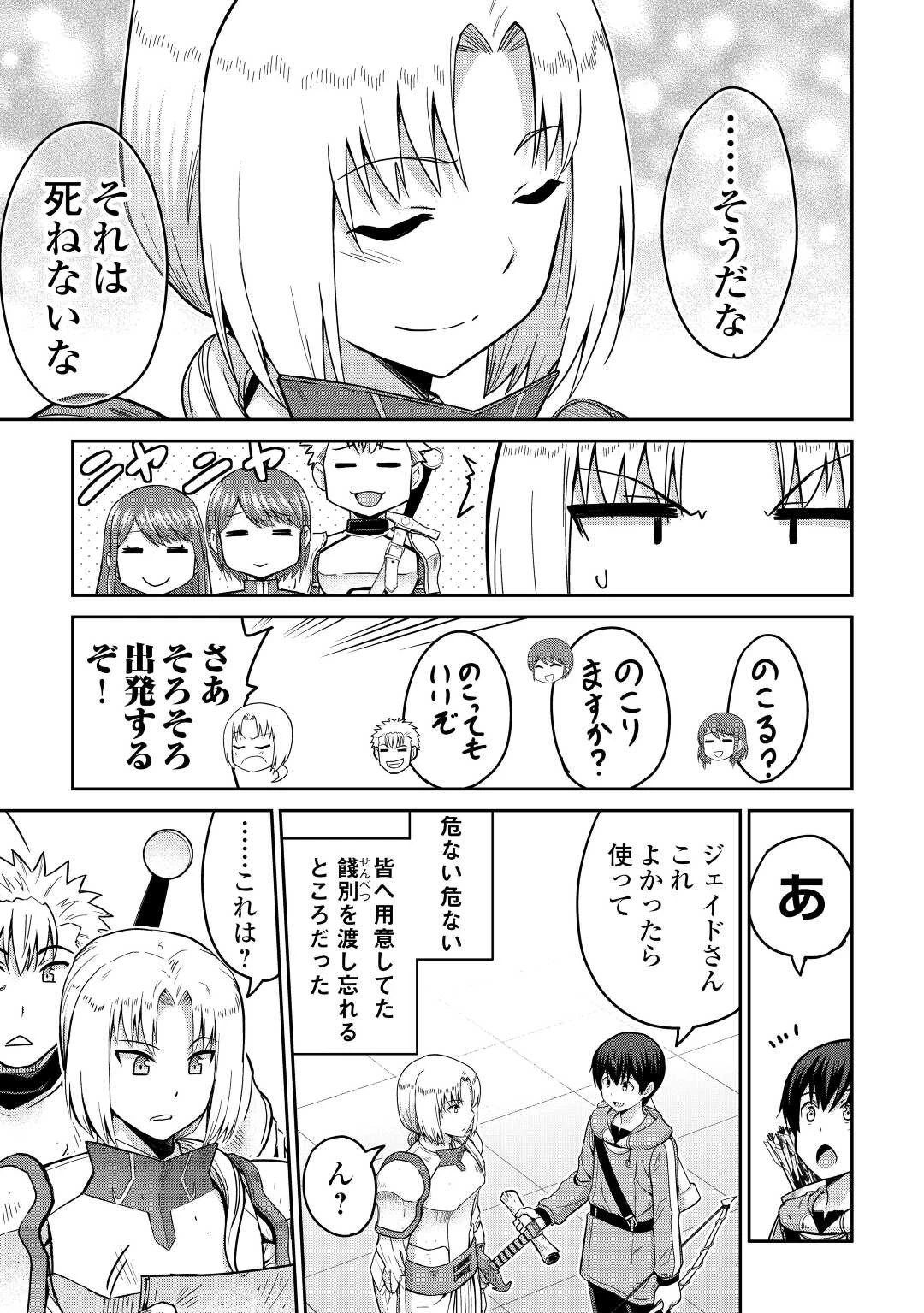 最強の職業は勇者でも賢者でもなく鑑定士（仮）らしいですよ？ 第38話 - 29