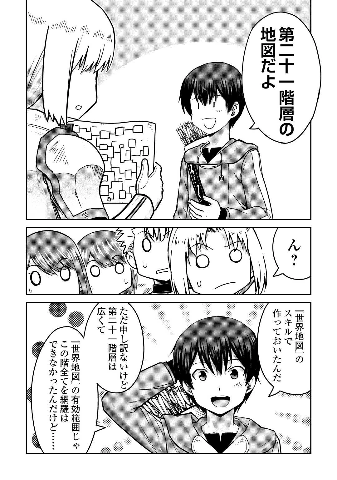 最強の職業は勇者でも賢者でもなく鑑定士（仮）らしいですよ？ 第38話 - 30