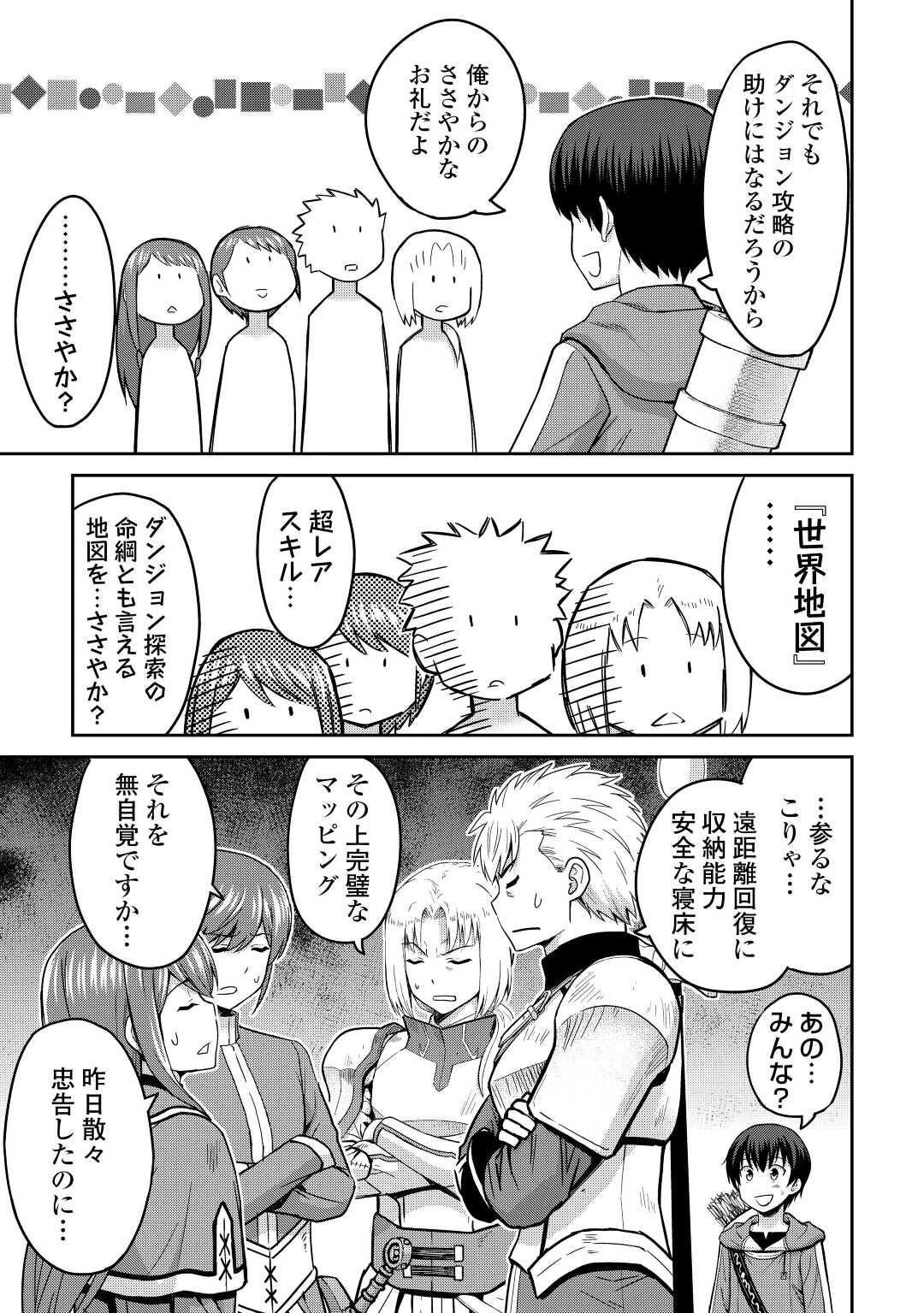 最強の職業は勇者でも賢者でもなく鑑定士（仮）らしいですよ？ 第38話 - 31