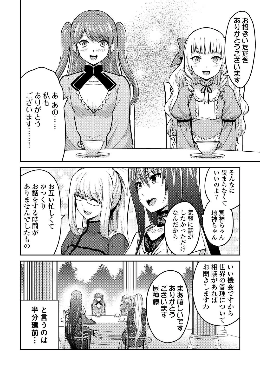 最強の職業は勇者でも賢者でもなく鑑定士（仮）らしいですよ？ 第39.1話 - 2