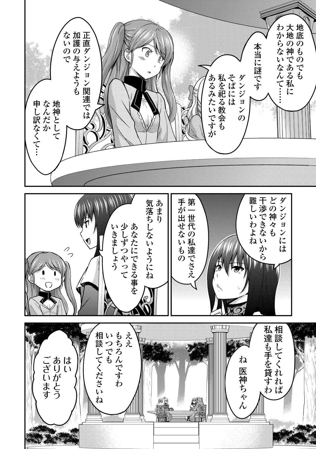 最強の職業は勇者でも賢者でもなく鑑定士（仮）らしいですよ？ 第39.1話 - 4