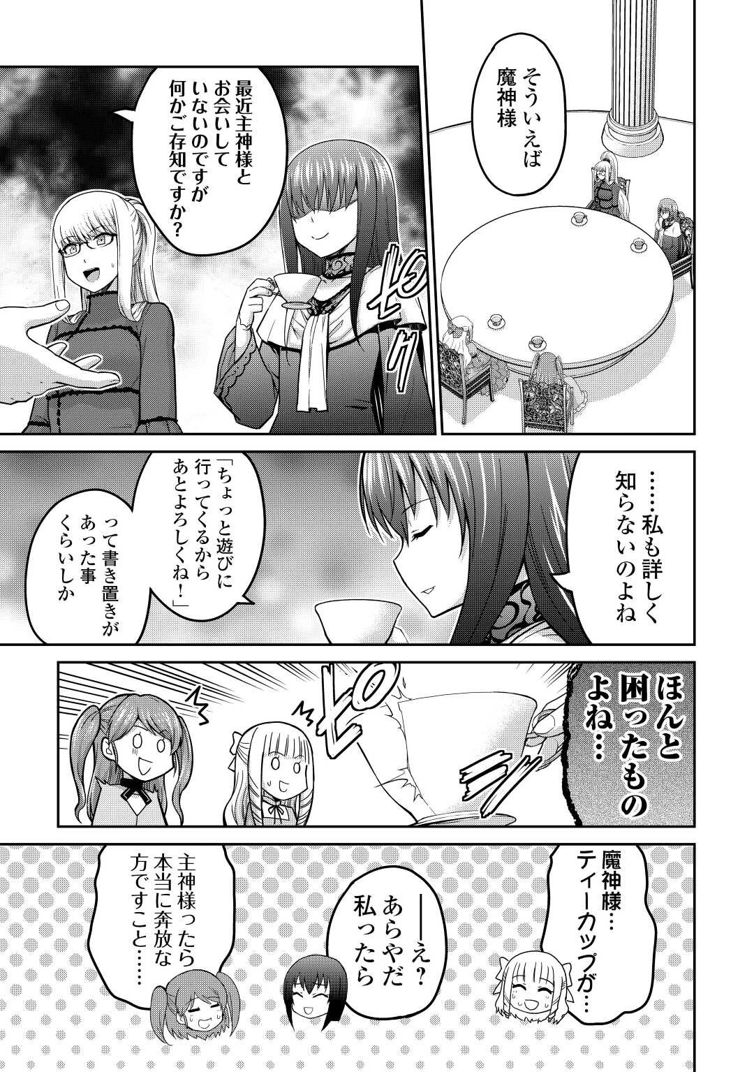 最強の職業は勇者でも賢者でもなく鑑定士（仮）らしいですよ？ 第39.1話 - 5