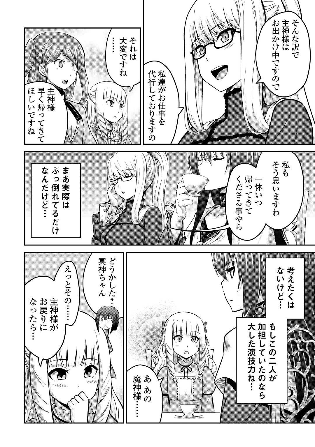 最強の職業は勇者でも賢者でもなく鑑定士（仮）らしいですよ？ 第39.1話 - 6