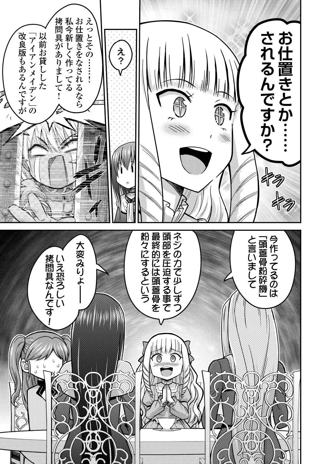 最強の職業は勇者でも賢者でもなく鑑定士（仮）らしいですよ？ 第39.1話 - 7