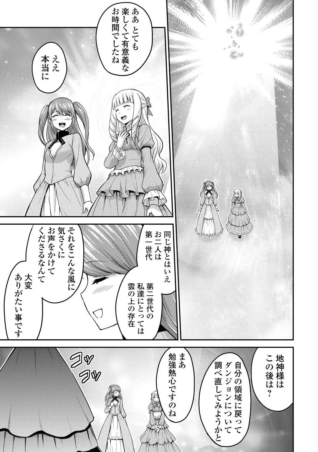 最強の職業は勇者でも賢者でもなく鑑定士（仮）らしいですよ？ 第39.1話 - 15