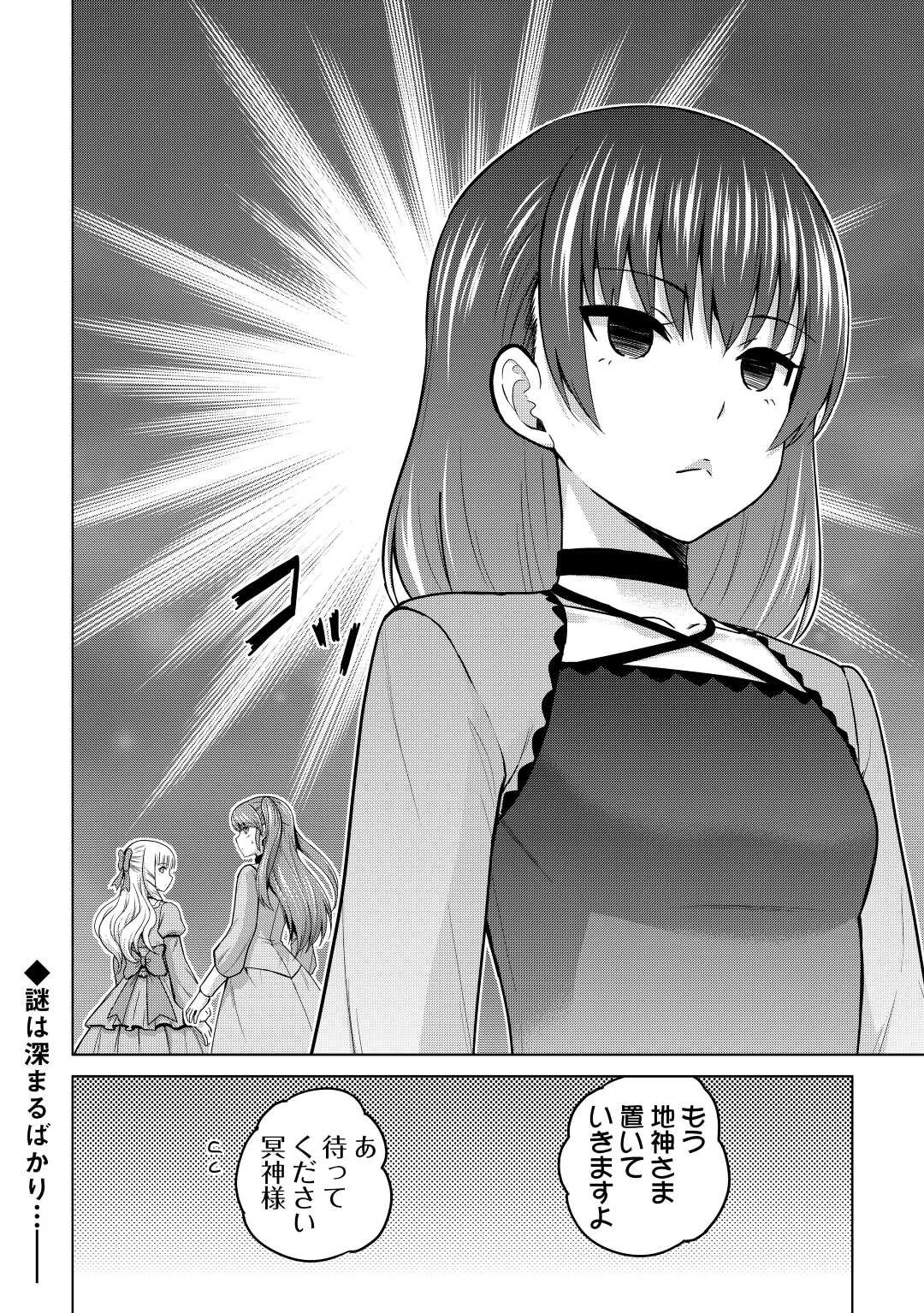 最強の職業は勇者でも賢者でもなく鑑定士（仮）らしいですよ？ 第39.1話 - 18