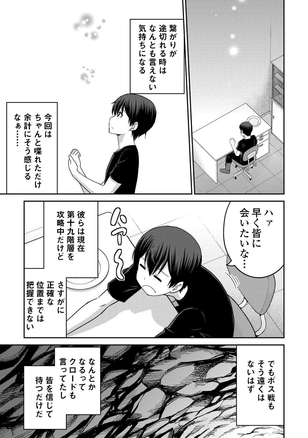 最強の職業は勇者でも賢者でもなく鑑定士（仮）らしいですよ？ 第39.2話 - 9