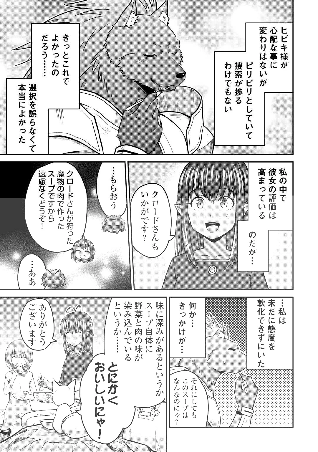 最強の職業は勇者でも賢者でもなく鑑定士（仮）らしいですよ？ 第39.2話 - 11