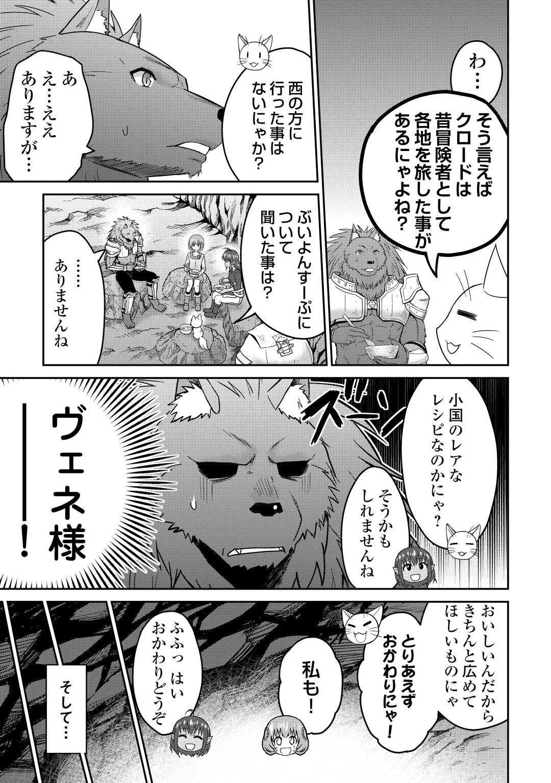 最強の職業は勇者でも賢者でもなく鑑定士（仮）らしいですよ？ 第39.2話 - 13