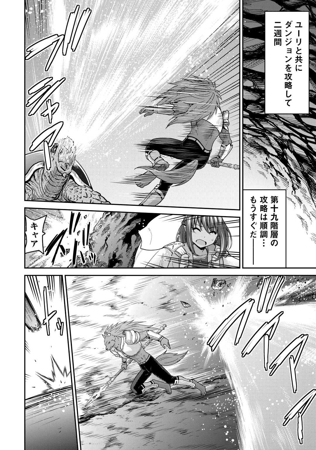 最強の職業は勇者でも賢者でもなく鑑定士（仮）らしいですよ？ 第39.2話 - 14