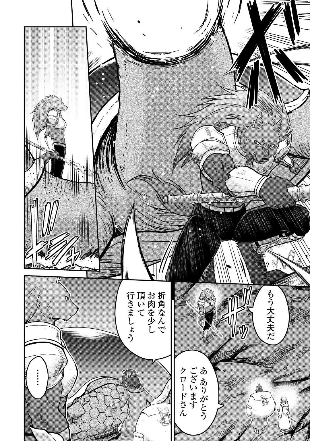 最強の職業は勇者でも賢者でもなく鑑定士（仮）らしいですよ？ 第39.2話 - 16