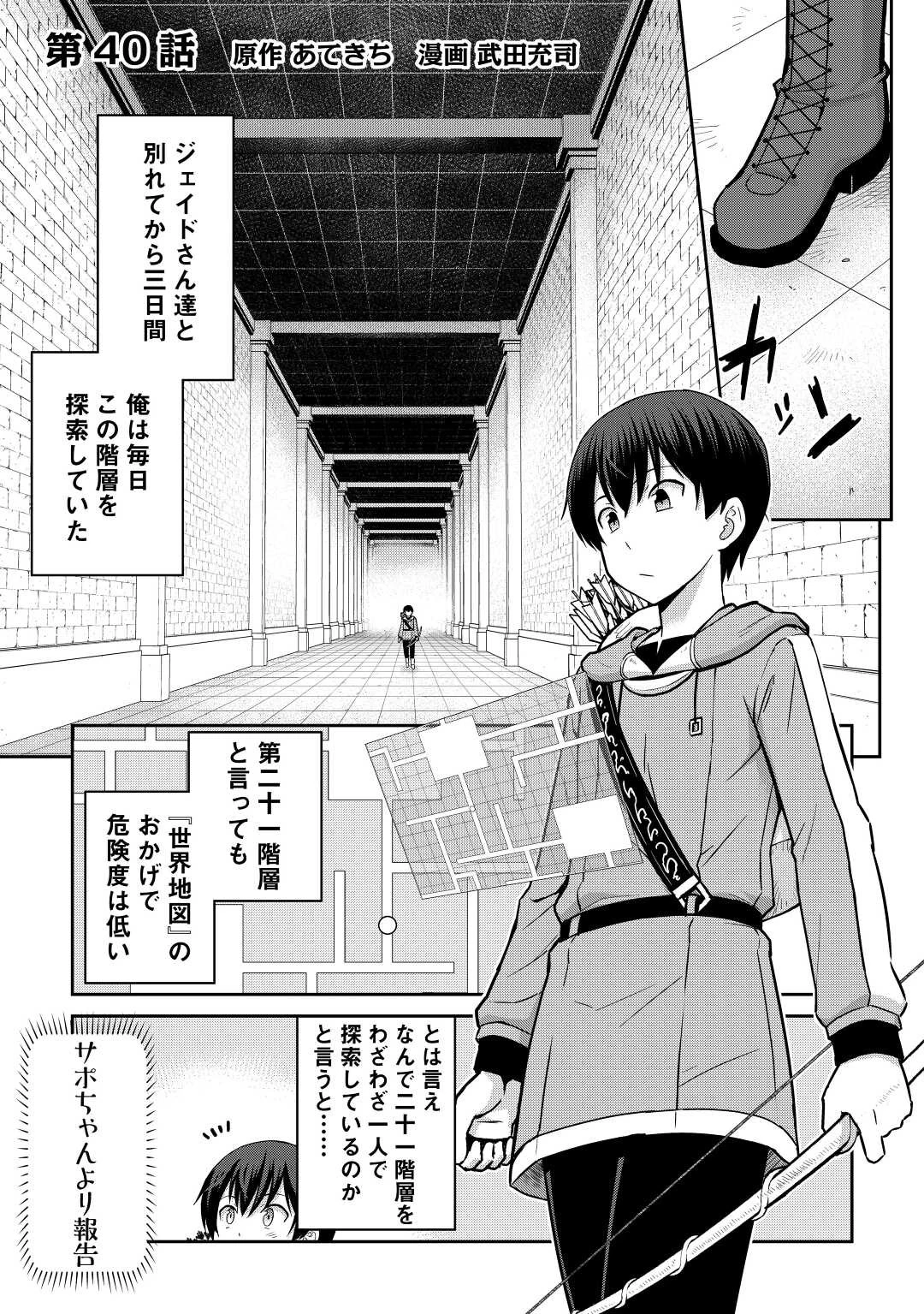 最強の職業は勇者でも賢者でもなく鑑定士（仮）らしいですよ？ 第40話 - 1