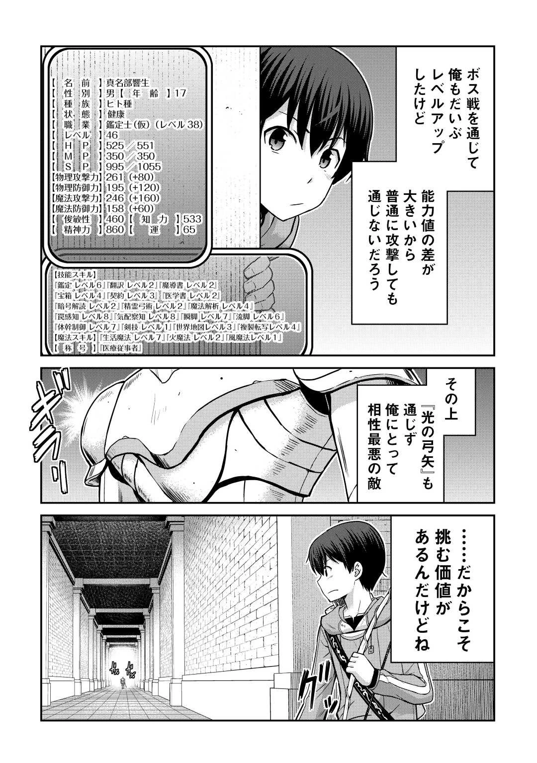 最強の職業は勇者でも賢者でもなく鑑定士（仮）らしいですよ？ 第40話 - 3