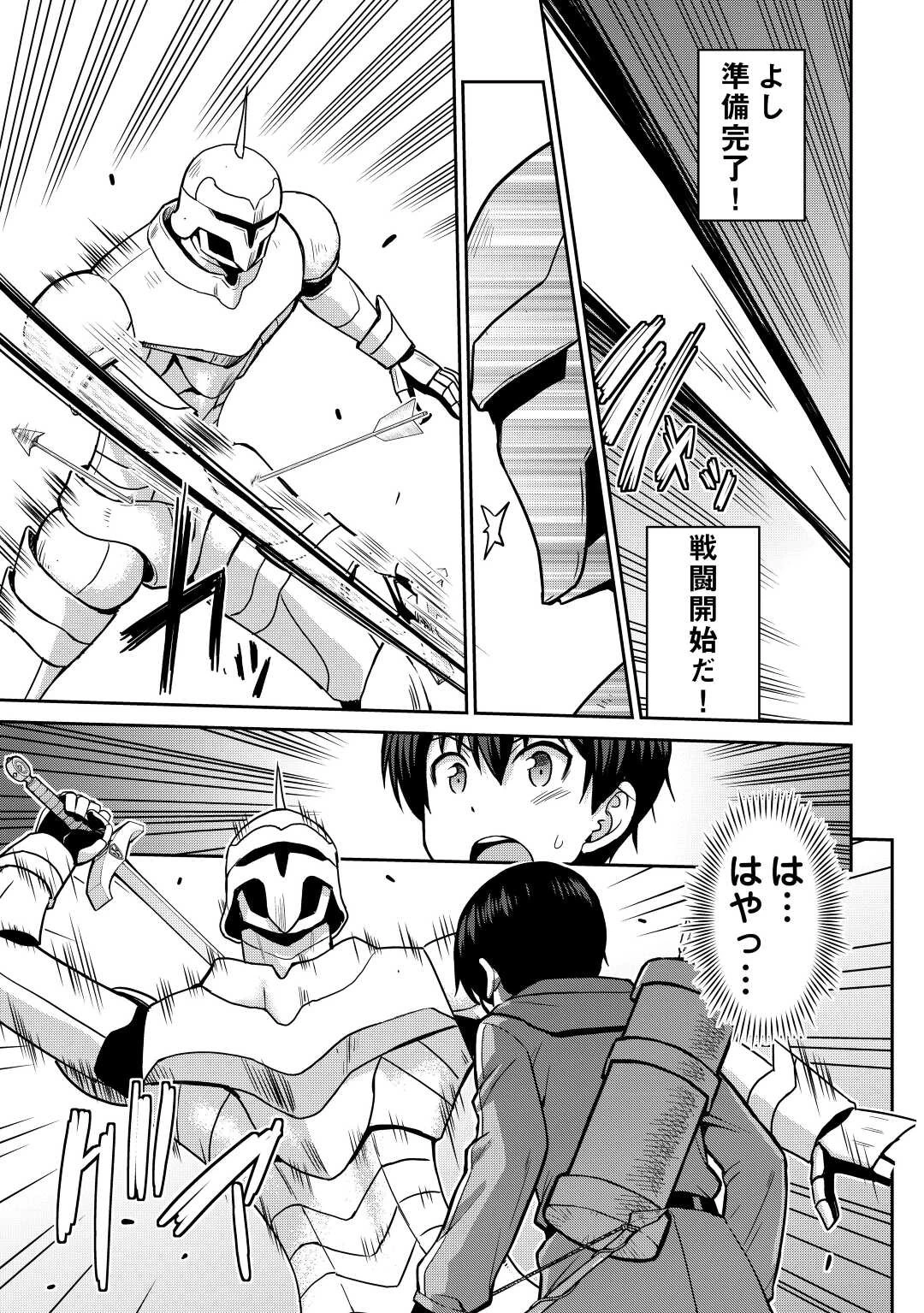 最強の職業は勇者でも賢者でもなく鑑定士（仮）らしいですよ？ 第40話 - 5