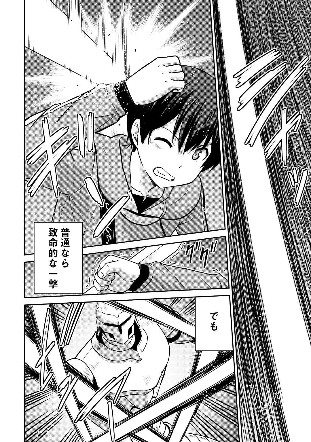 最強の職業は勇者でも賢者でもなく鑑定士（仮）らしいですよ？ 第40話 - 6