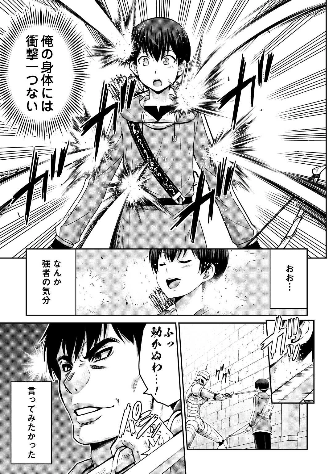 最強の職業は勇者でも賢者でもなく鑑定士（仮）らしいですよ？ 第40話 - 7