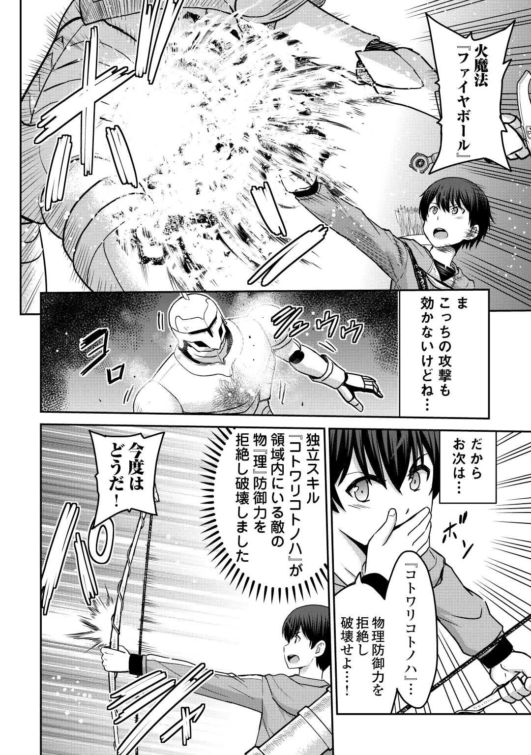 最強の職業は勇者でも賢者でもなく鑑定士（仮）らしいですよ？ 第40話 - 8