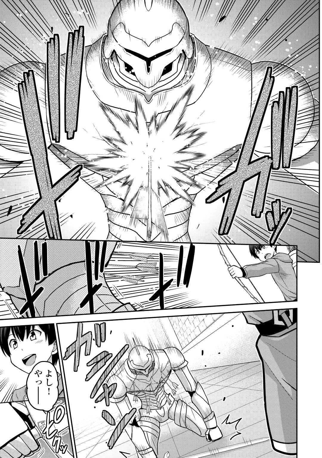 最強の職業は勇者でも賢者でもなく鑑定士（仮）らしいですよ？ 第40話 - 9