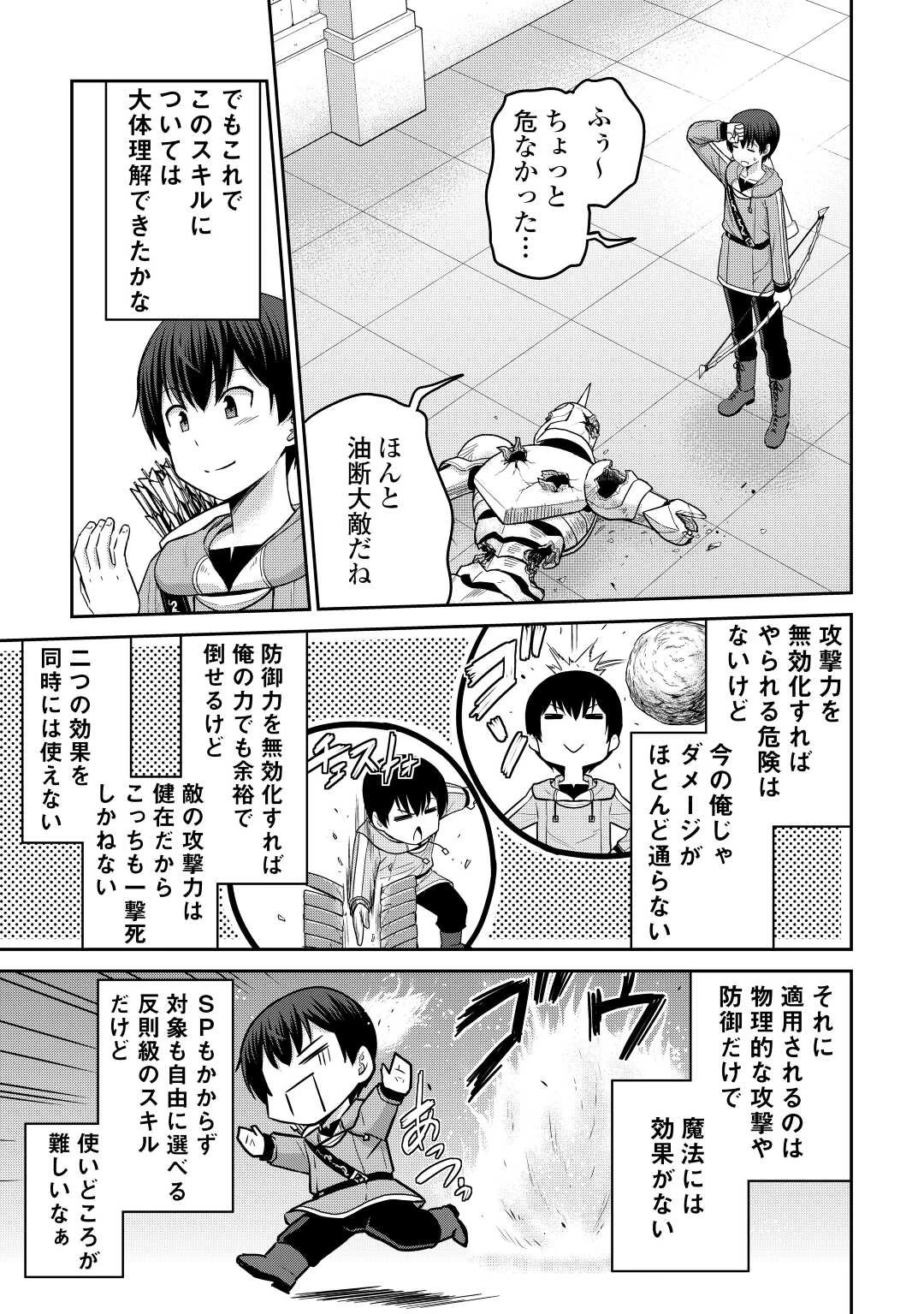 最強の職業は勇者でも賢者でもなく鑑定士（仮）らしいですよ？ 第40話 - 11