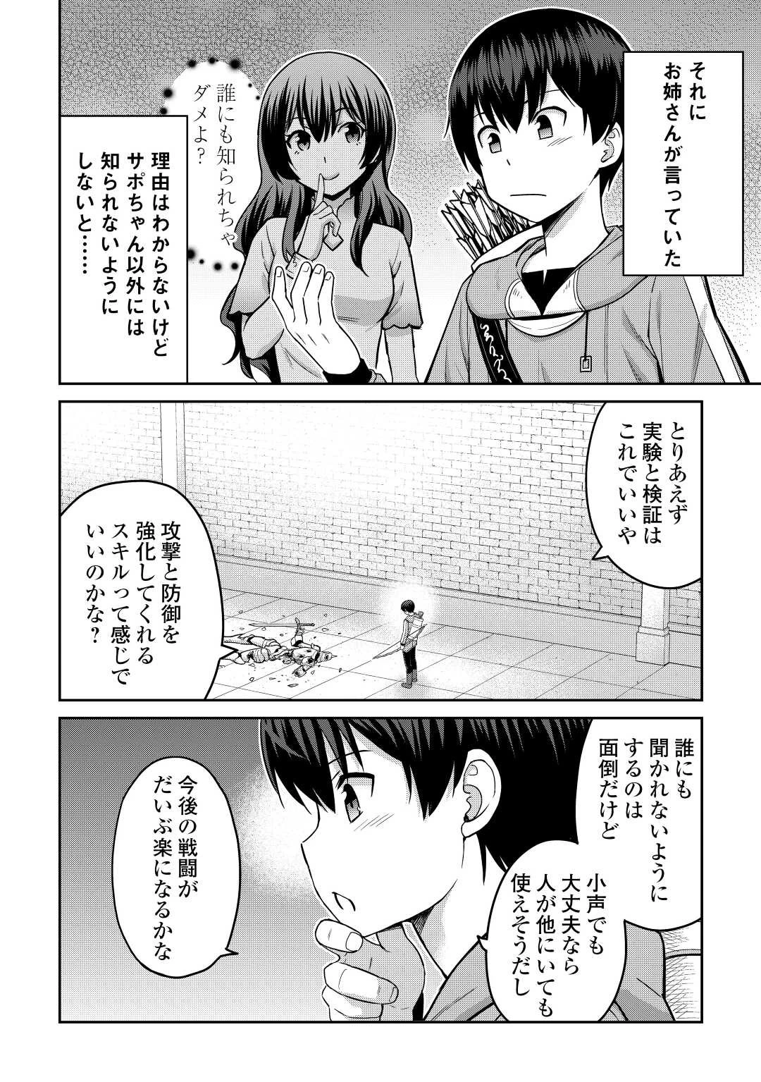 最強の職業は勇者でも賢者でもなく鑑定士（仮）らしいですよ？ 第40話 - 12