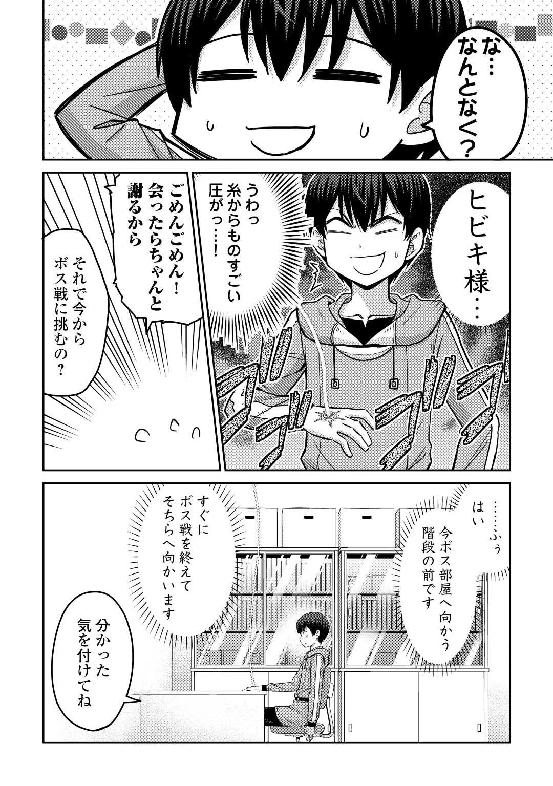 最強の職業は勇者でも賢者でもなく鑑定士（仮）らしいですよ？ 第40話 - 22