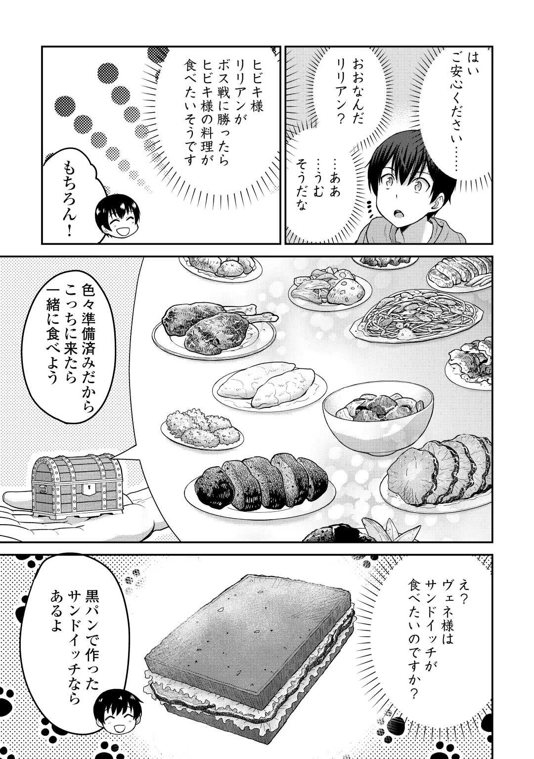 最強の職業は勇者でも賢者でもなく鑑定士（仮）らしいですよ？ 第40話 - 23